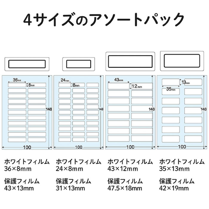 耐水・UVカット なまえラベル ホワイト 4種類 各1シート入り