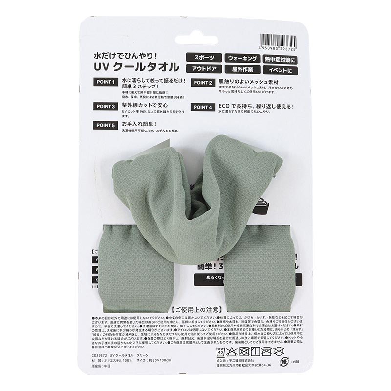 UVクールタオル 30×100cm グリーン