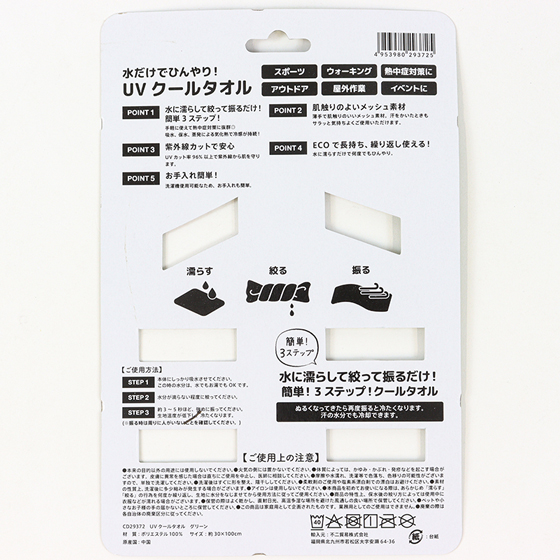 UVクールタオル 30×100cm グリーン