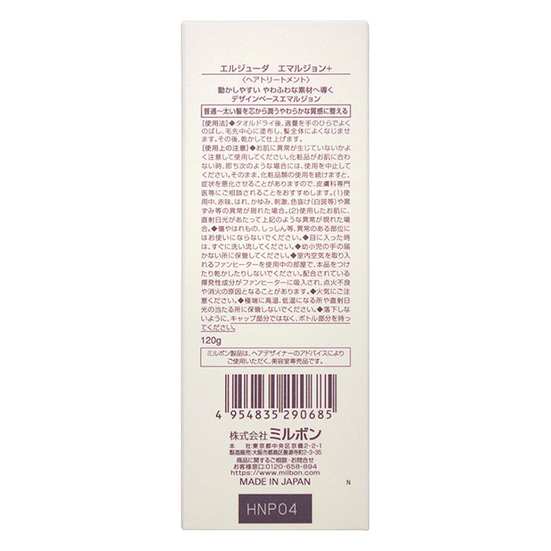 ディーセス エルジューダ エマルジョン+ 120g