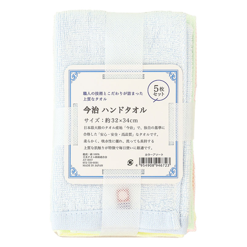 今治ハンドタオル 32×34cm 5枚セット カラーアソート