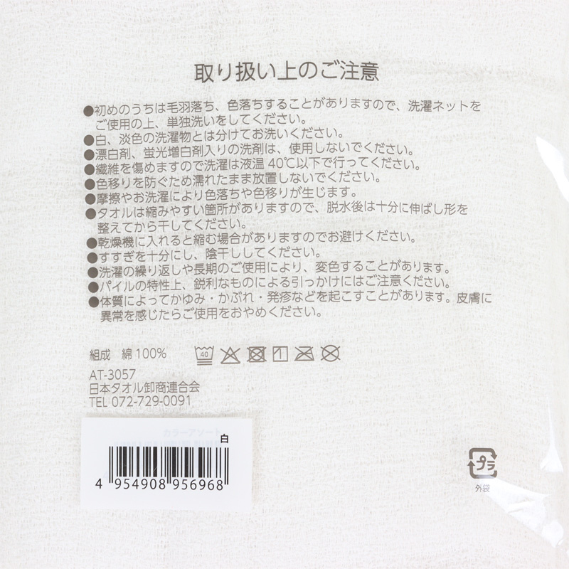 ★多目的タオル 34×84cm ホワイト 10枚組