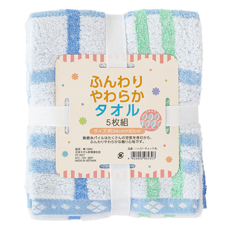ふんわりやわらかタオル ハッピーチェック 34×80cm ブルー 5枚組