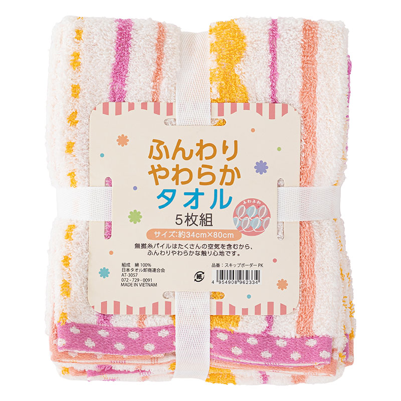 ふんわりやわらかタオル スキップボーダー 34×80cm ピンク 5枚組