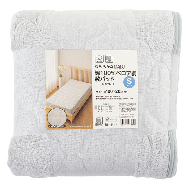 なめらか肌触り 綿100%ベロア調 敷パッド シングル(100×205cm)グレー