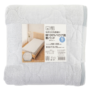 なめらか肌触り 綿100%ベロア調 敷パッド シングル(100×205cm)グレー