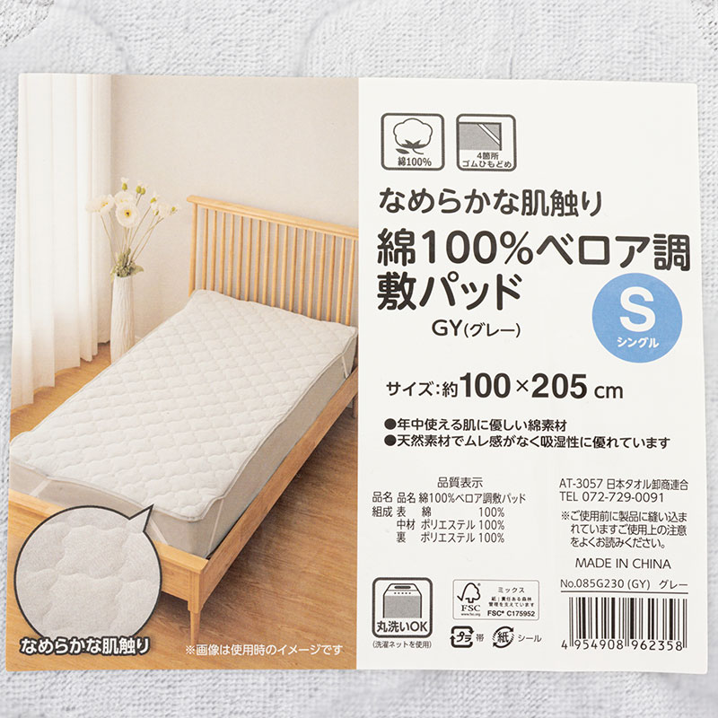 なめらか肌触り 綿100%ベロア調 敷パッド シングル(100×205cm)グレー