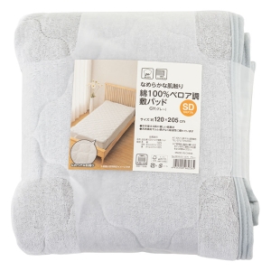 なめらか肌触り 綿100%ベロア調 敷パッド セミダブル(120×205cm)グレー