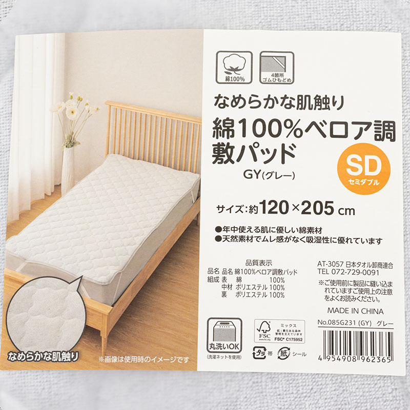 なめらか肌触り 綿100%ベロア調 敷パッド セミダブル(120×205cm)グレー