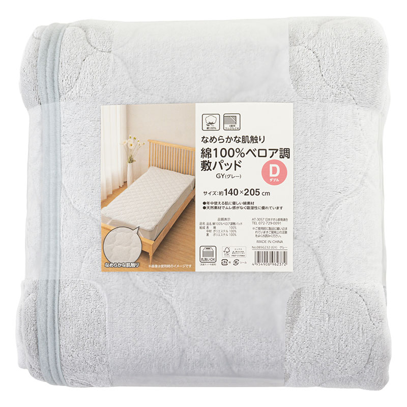 なめらか肌触り 綿100%ベロア調 敷パッド ダブル(140×205cm)グレー