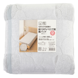 なめらか肌触り 綿100%ベロア調 敷パッド ダブル(140×205cm)グレー