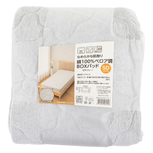 なめらか肌触り 綿100%ベロア調 BOXパッド セミダブル(120×200cm)グレー