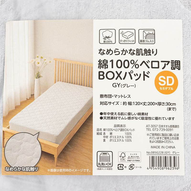 なめらか肌触り 綿100%ベロア調 BOXパッド セミダブル(120×200cm)グレー