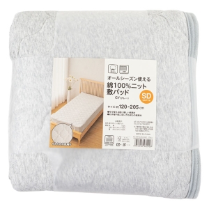 オールシーズン使える 綿100%ニット 敷パッド セミダブル(120×205cm)グレー