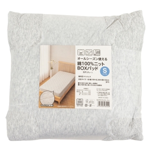 オールシーズン使える 綿100％ニット BOXパッド SS (シングル) グレー
