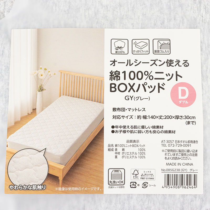 オールシーズン使える 綿100%ニット BOXパッド ダブル(140×200cm)グレー