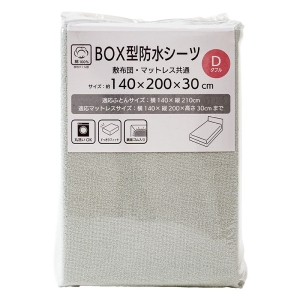 BOX型 防水シーツ Dダブル(140×200×30cm) グレー