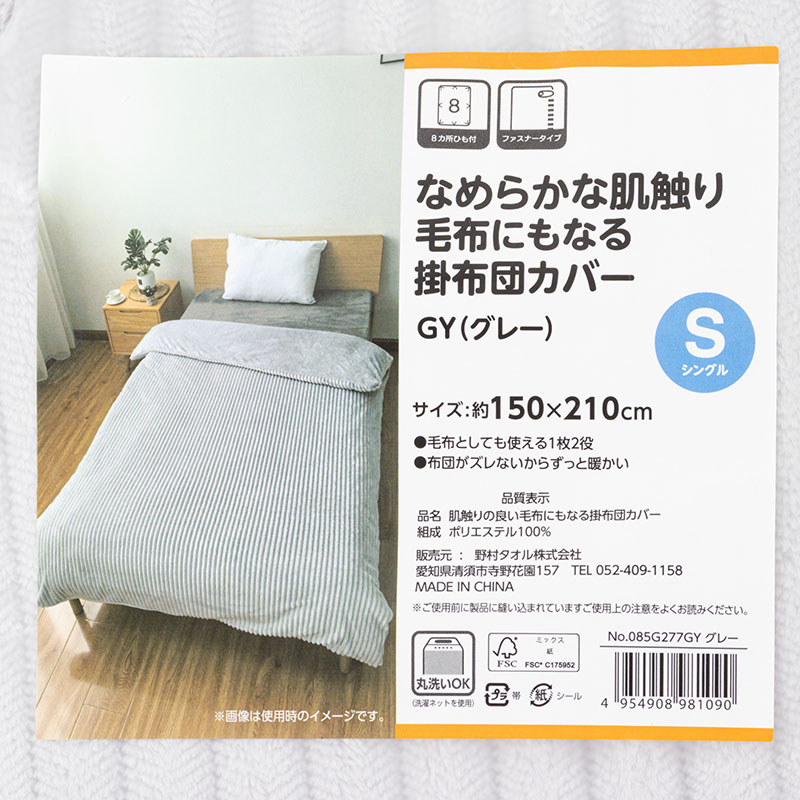 なめらかな肌触り 毛布にもなる 掛布団カバー シングル(150×210cm) グレー