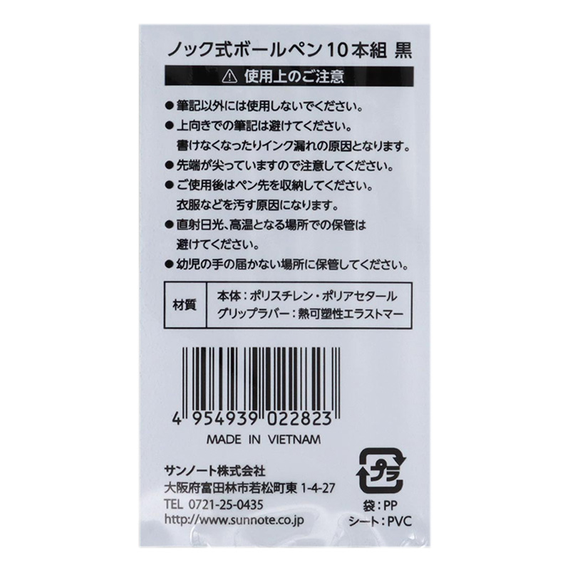 ノック式ボールペン 10本組 黒