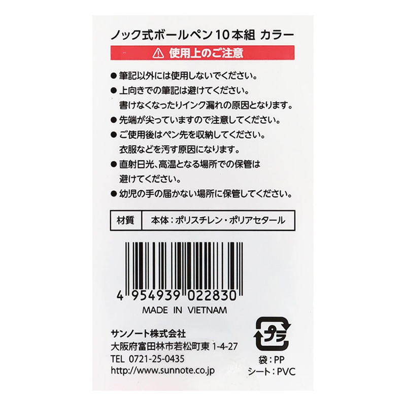 ノック式ボールペン 0.7mm 10本組　カラー