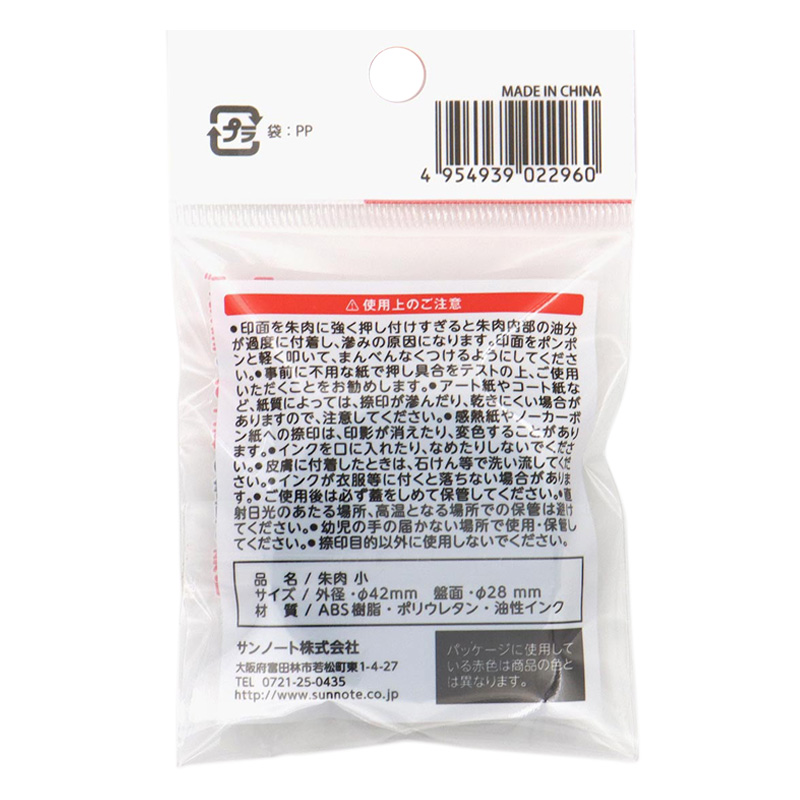 朱肉 小