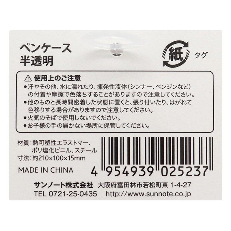 ペンケース 半透明