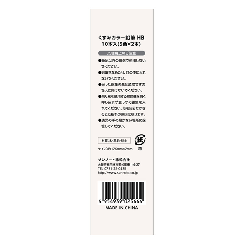 くすみカラー鉛筆 HB 10本入