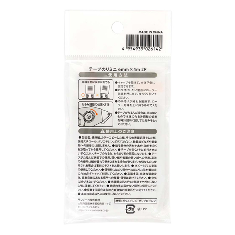 テープのりミニ 6mm幅×4m 2個組
