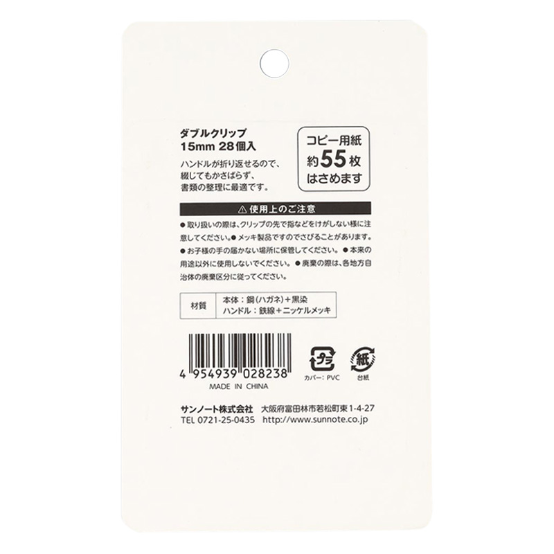 ダブルクリップ 15mm 28個入