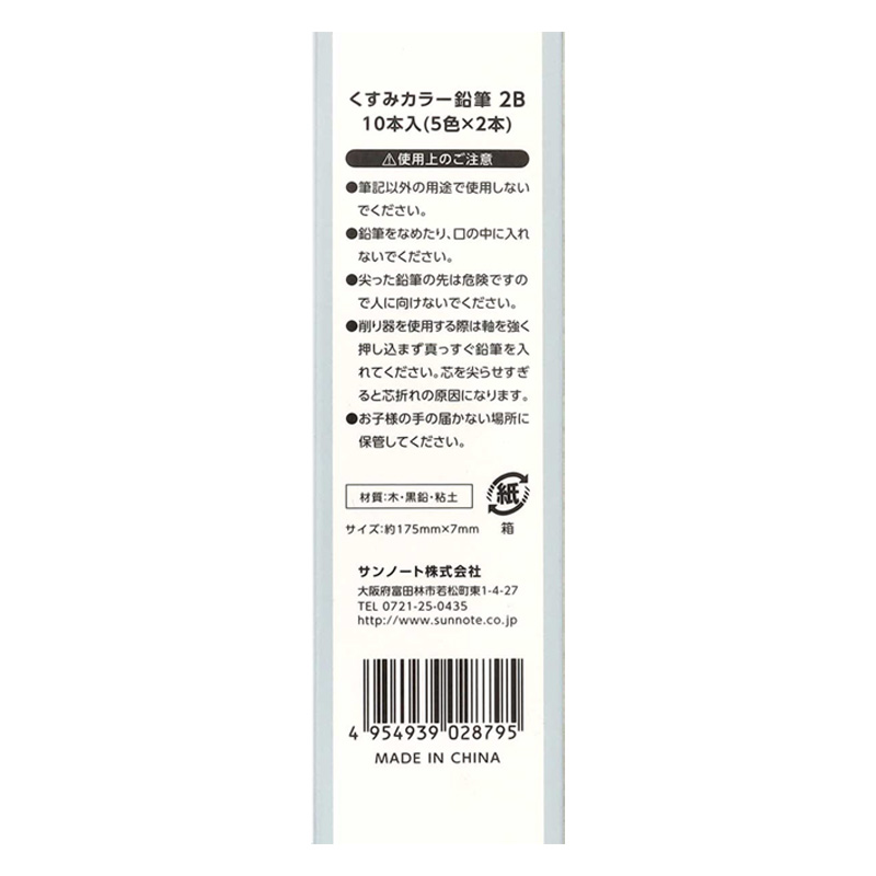 くすみカラー鉛筆 2B 10本入