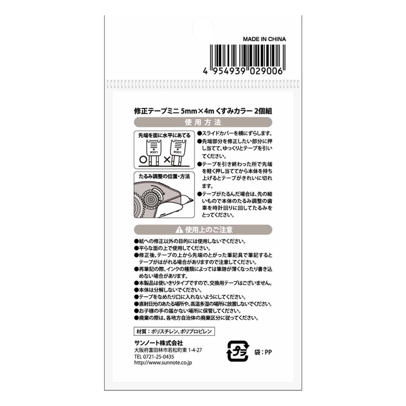 修正テープミニ 5mm幅×4m くすみカラー 2個組