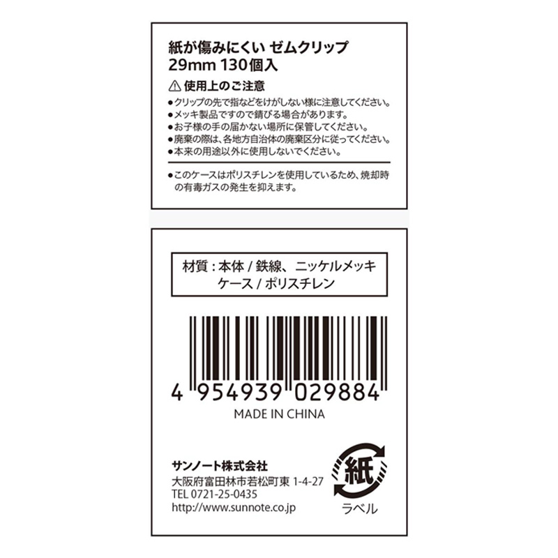 紙が傷みにくい ゼムクリップ 29mm 130個入