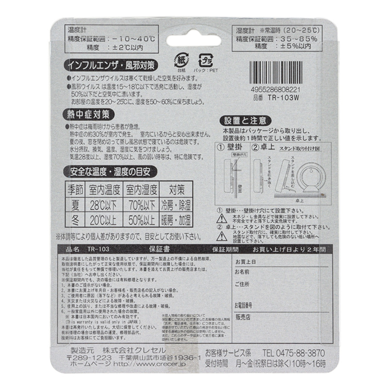 熱中症カゼ温湿度計 ホワイト TR-103 W