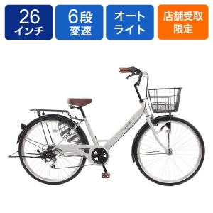 ◆【お取り寄せ商品】ルヴェイル パンクしない軽快車 26インチ 6段 ホワイト