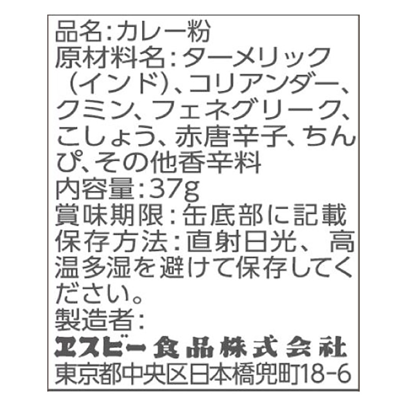 赤缶カレー粉 37g