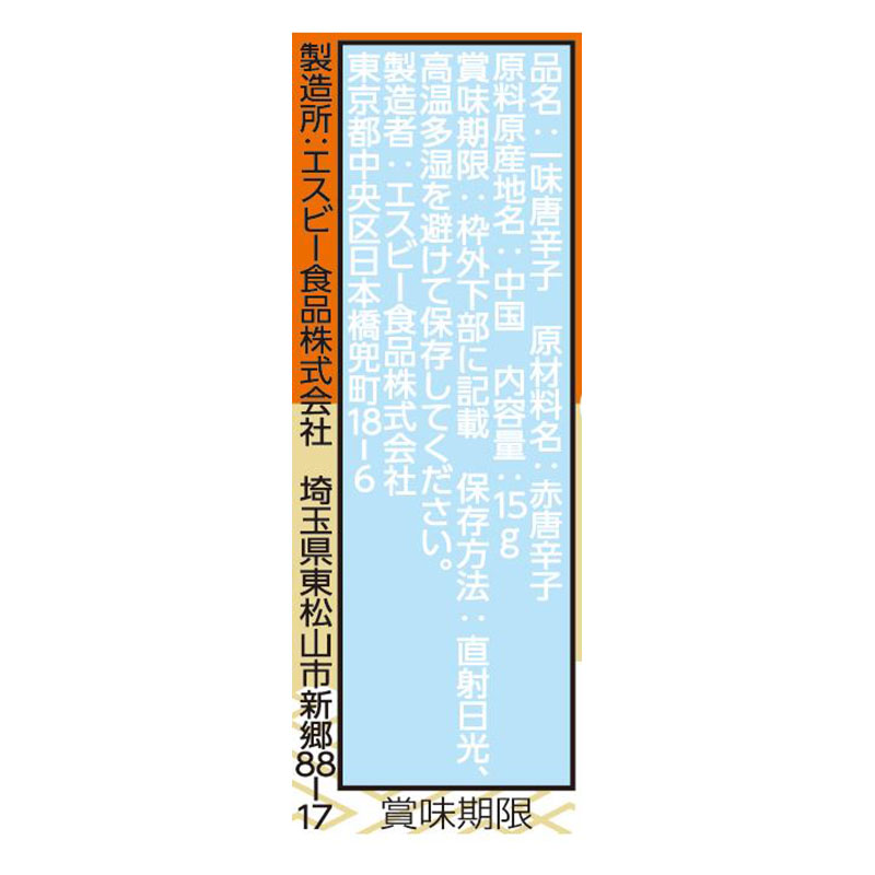 一味唐からし 15g