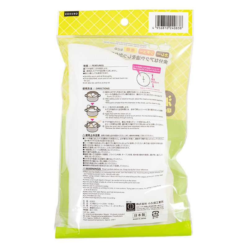 アク取りシート 直径22cm 10枚入