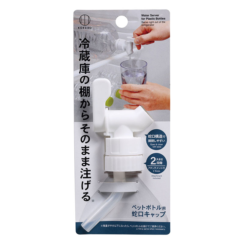 ペットボトル用 蛇口キャップ アタッチメント付