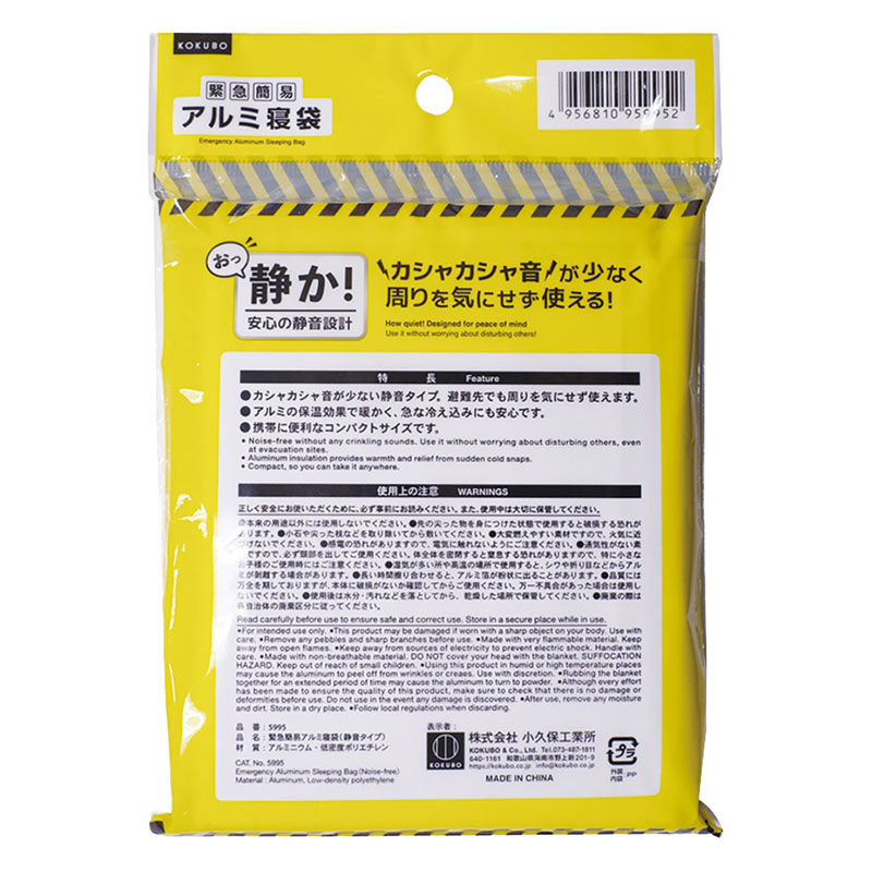 緊急簡易アルミ寝袋(静音タイプ) 125×220cm
