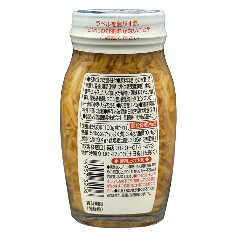 妙高なめ茸 120g