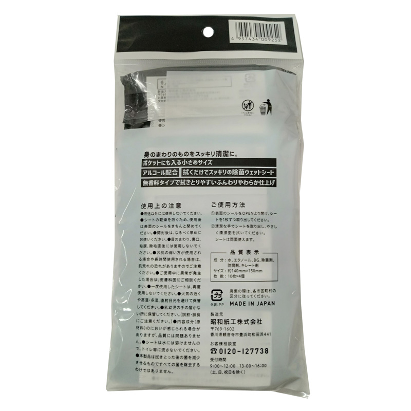 99.9%除菌 ちっちゃいウエットティッシュ 10枚入×4個パック(アルコールタイプ)