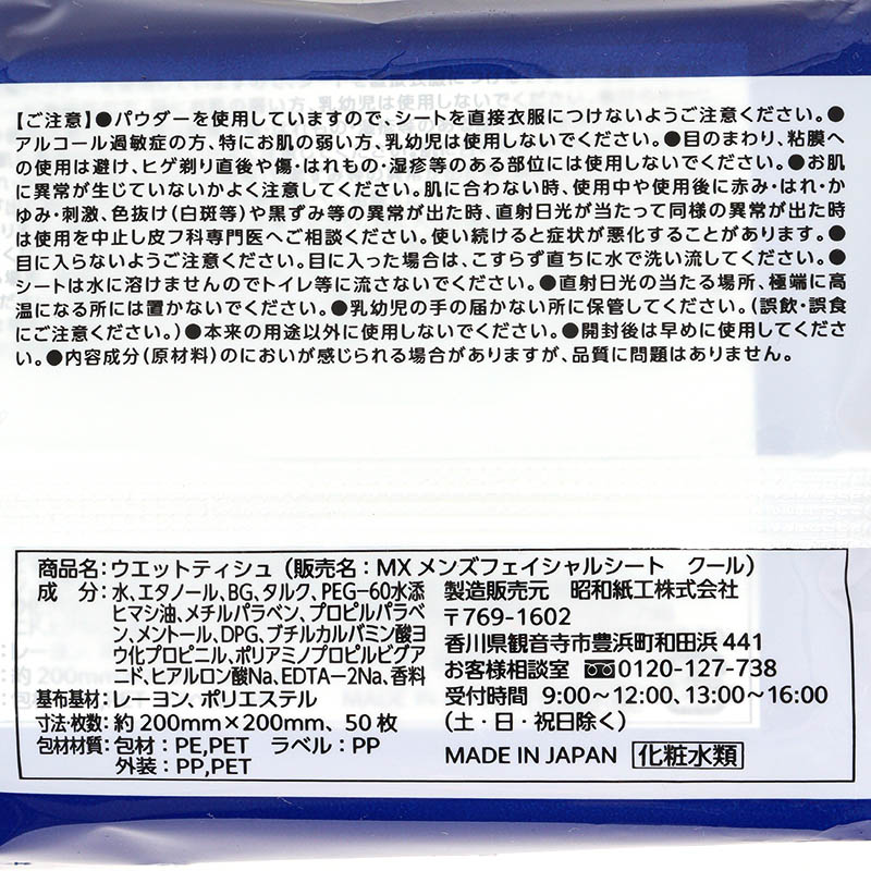 メンズ フェイシャルシートクール 50枚