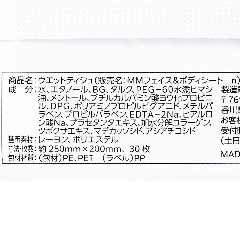 フェイス&ボディシート 無香 30枚