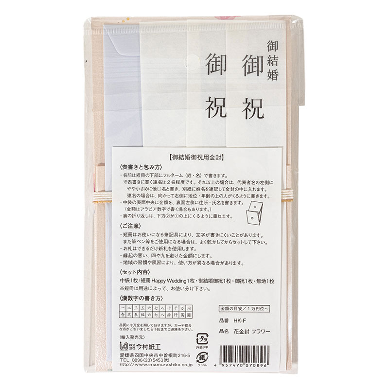 花金封 フラワー 中袋付 短冊4枚付 HK-F