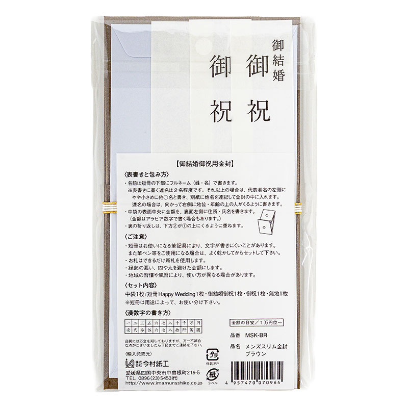 メンズスリム金封 ブラウン MSK-BR