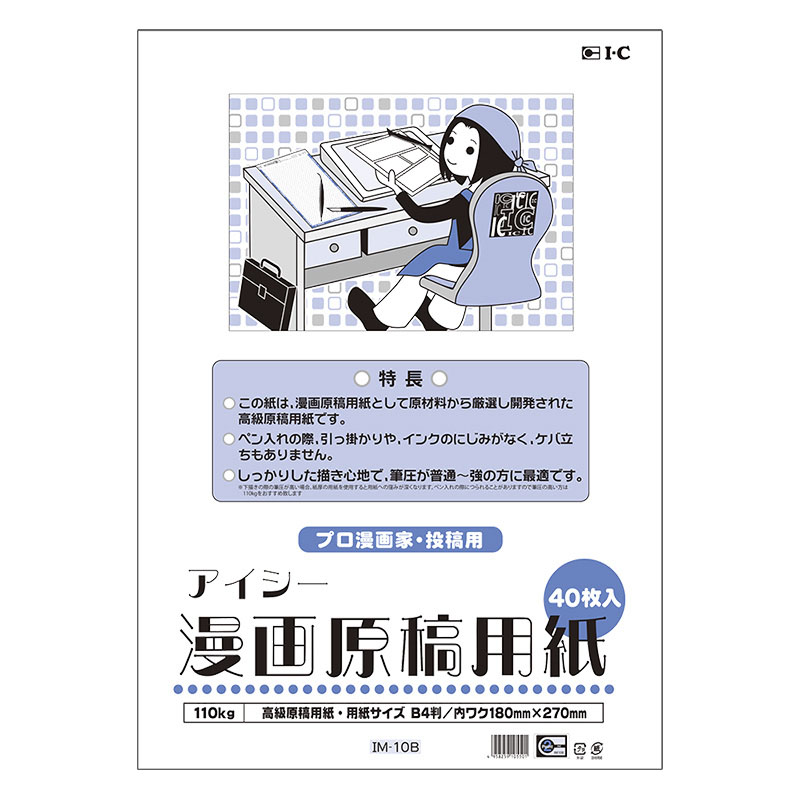 アイシー漫画原稿用紙 B4(プロ漫画家・投稿用) 40枚入り