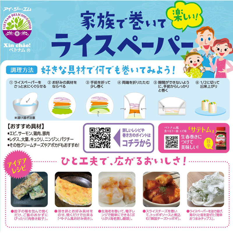 巻いて楽しい！ライスペーパー 240g