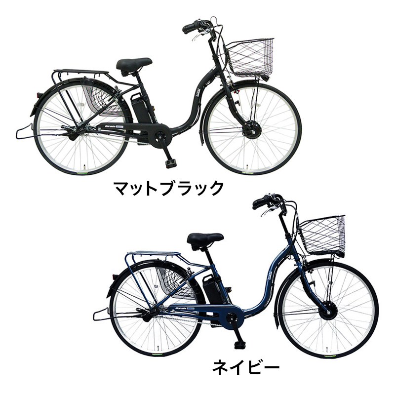 ◆ビューアシストオリジナル 電動自転車 26インチ 3段 ASL263KDK-MX8