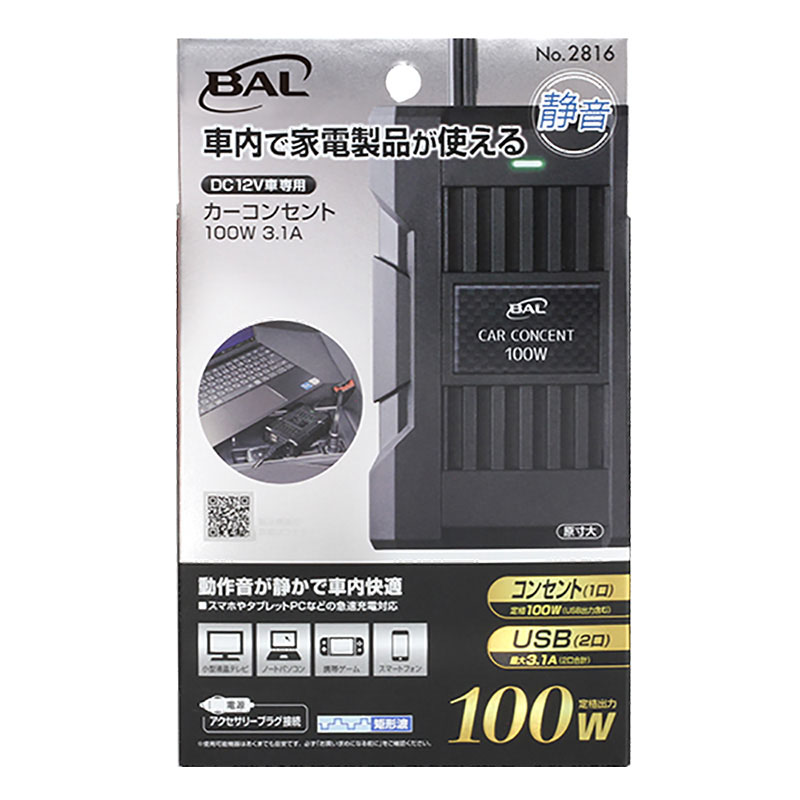 カーコンセント100W 3.1A ブラック