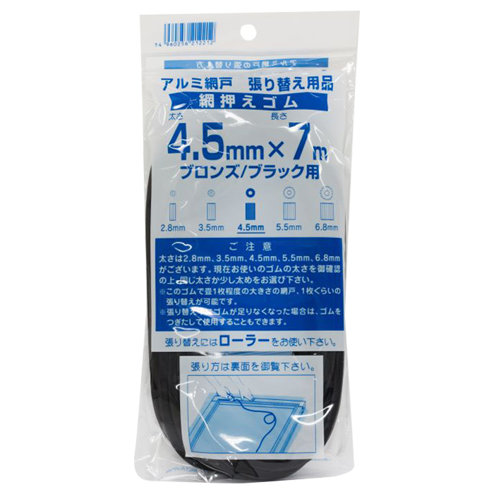 網押さえゴム4.5mm×7m ブロンズ